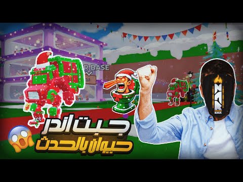 فورت نايت ماب السرقة جبت اندر سيكرت بالماب طورت البيت للدريمي Steal The Brainrot