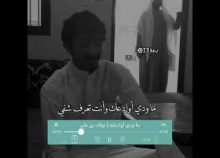 ما ودي اوادعك نواف بن علي بن رفده