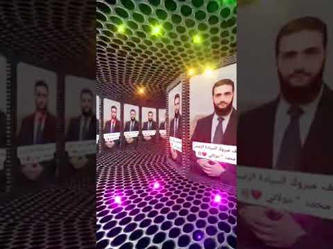 احمد شارع يا عيني يا عزوه الجولاني الرئيس احمد الشرع