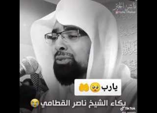 بكاء الشيخ ناصر القطامي موقف محزن جدآ حبيبي شوفو لوصف