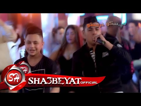 شبيك لبيك ناصر غاندى فارس حميده كليب مهرجان شبيك لبيك من تانى ديسكو خريستو