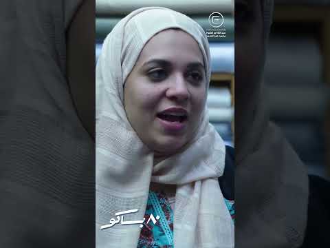 صاصا لخص الكلام في المشهد ه 80باكو