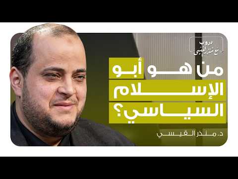 كيف نعيد بناء النهضة الإسلامية بروح العصر بودكاست دروب