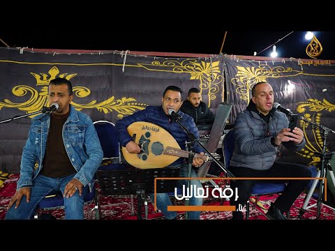 فرقة تعاليل هجيني جديد 2025 لعيون الكرك العريس الغالي شوكـت البشـابشـة فرقة تعاليل هجيني جديد 2025 لعيون الكرك العريس الغالي شوكـت البشـابشـة