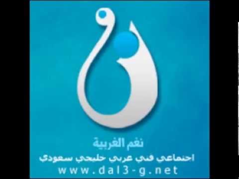 خلود حكمي سكة طويلة جلسة نغم الغربية سكة طويلة