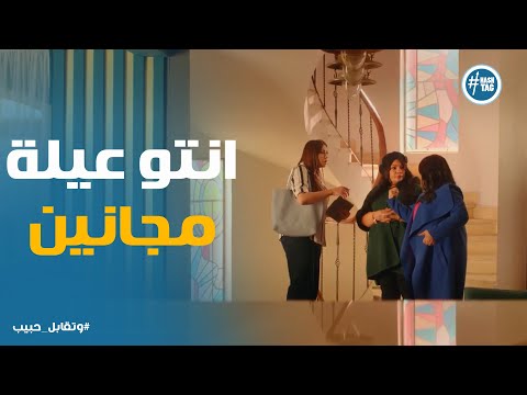 ليل اول يوم فى شغلها الجديد وقعت فى عيلة الألفطى وتقابل حبيب