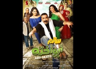 Salem Abo Okhto Official HD Trailer Director Mohamed Hamdy Mohamed Ragab Horeya Farghaly
