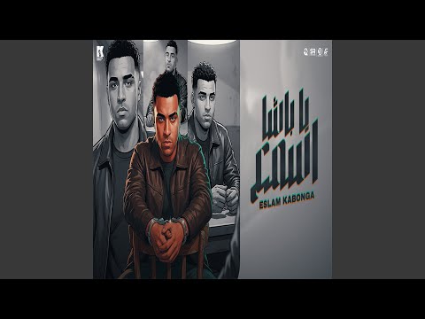 يا باشا اسمع