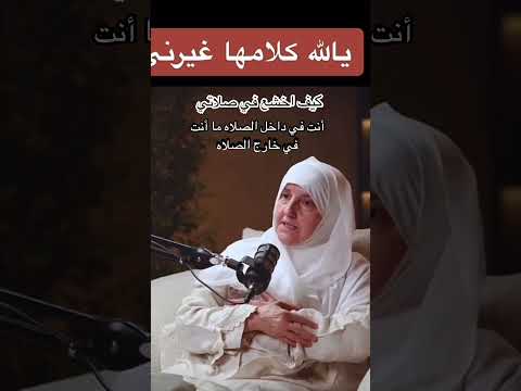 كيف اخشع في صلاتي نصائح اكسبلور بودكاست نصيحة في دقيقة ترند تطوير الذات الاذكار الصلاة