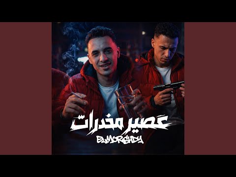 عصير مخدرات