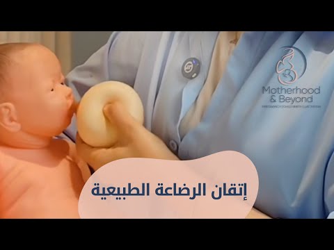 تريدين إتقان الرضاعه الطبيعيه إليك الزبدة