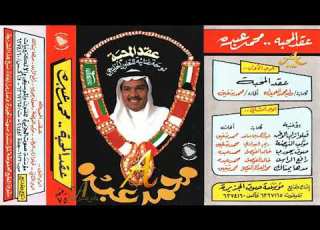 الفنان محمد عبده موكب النهضة