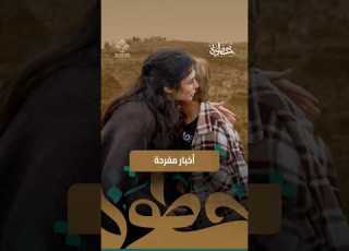 عاد التنور وعادت الحياة لأم بشار برنامج خطوة
