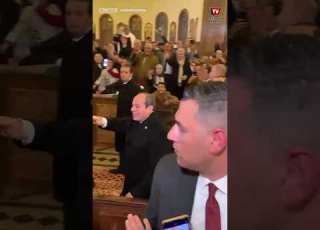  الأقباط يصافحون الرئيس السيسي خلال احتفالات عيد الميلاد المجيد في كاتدرائية ميلاد المسيح