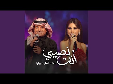 زفة أنت نصيبي