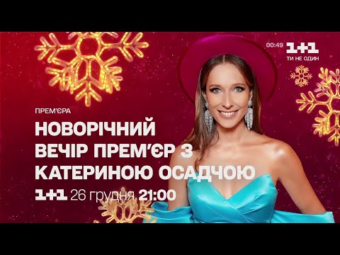 1 1 HD Реклама и анонсы 17 12 2021 Реклама 1 1 HD Реклама и анонсы 17 12 2021 Реклама
