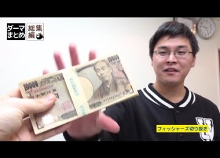 癖つよで文句王で守銭奴なおもしろダーマまとめ 総集編 爆笑切り抜き フィッシャーズ