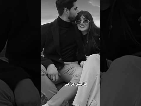 عيني لغيرك ما تشوف يا اجمل غرامي عبدالله ال فروان لاتنسى الاشتراك تصميمي اكسبلور ترند