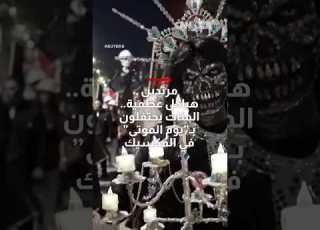  مرتدين هياكل عظمية مئات الأشخاص يحتفلون بـ يوم الموتى في مدينة ميكو