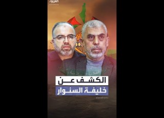  أبرز المعلومات عن علي العامودي خليفة يحيى السنوار في غزة