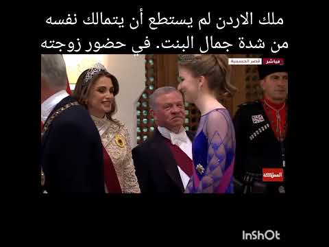 حفل زفاف ولي العهد الاردن سمو الامير الحسين بن عبدالله