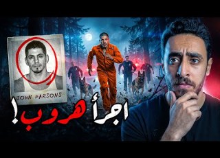  اصعب عملية هروب من سجن شديد الحراسة الرجل الذي حير الظباط وهرب منهم ٤ مرات قصة حقيقية