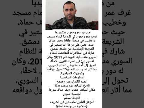 عمر رحمون ويكيبيديا السيرة الذاتية ديانته جنسيته وكل مالاتعرف عنه Trending