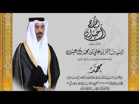 حفل زواج محمد بن ناصر بن علي آل حيدان بالرفاع ٣ تاريخ ٢٦ ٣ ٢٠٢٦