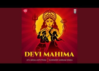  Devi Mahima Ath Argalastotram