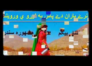  Nary Baran Dy Pas Pa Lwaro Waraweena Pushto Olde Songs