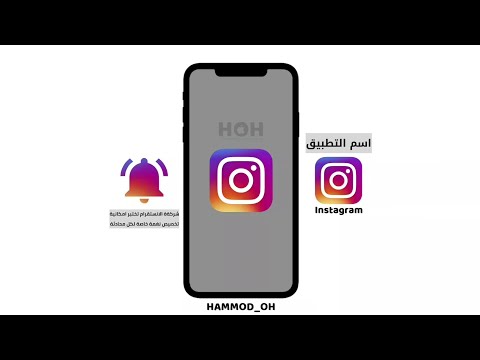 تخصيص نغمة للرسائل في تطبيق الانستغرام