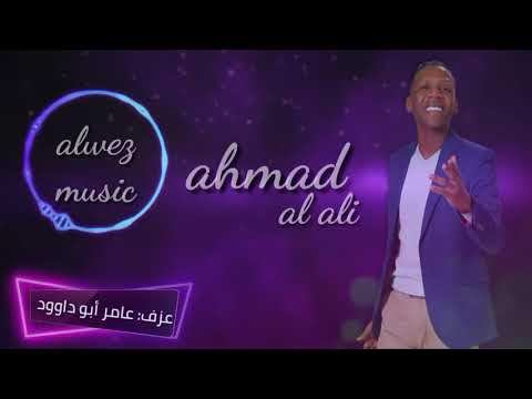 ليله ورا ليله احمد العلي 2019