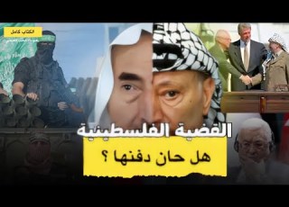 سر تخاذلنا عن فلسطين هو جهلنا بها القدس قضية كل مسلم بصوت شعيب الغيشم