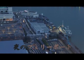 夜のフェリーボート テレサ テン