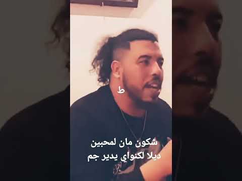 كنواي متقدرش تفرج ومديرش جم