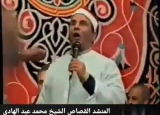 المنشد الدينى الشيخ محمد عبد الهادى منشد البحيره الاول فى الزمن الجميل