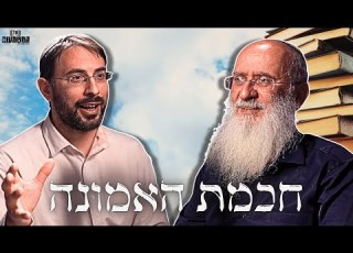 נטורי קרתא חינוך דתל שים דת החטופים AI וחכמת האמונה הרב אורי שרקי הרב ליאור לביא
