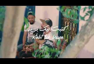 Ktebt Lik Briya Bhiri Amine Blal Cover