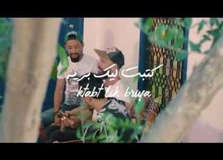 Ktebt Lik Briya Bhiri Amine Blal Cover