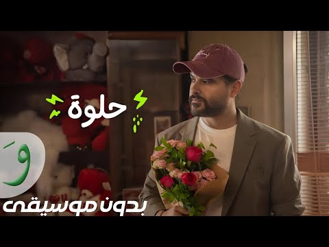 حلوة ناصيف زيتون بدون موسيقى Nassif Zeytoun Helwe