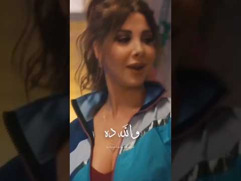 يا طبطب نانسي عجرم