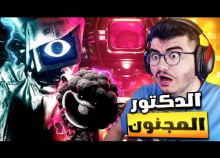 بوبي بلاي تايم شابتر 4 النجاة من الدكتور المختل عقليا مترجم    4 2