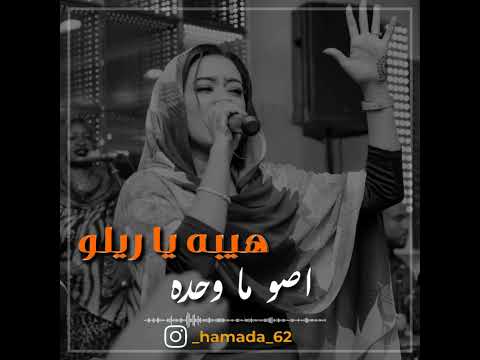 ايمان الشريف سلم يا سلام