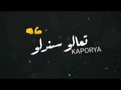 كملو تعالو سندلو