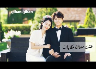 مسلسل كوري مهمه الملاك الاخيره الحب تامر عاشور عشت معك حكايات Angel Last Mission Love