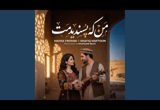 من که پسندیدمت