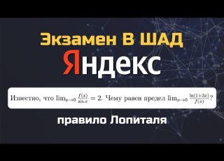  Эту задачу из ШАД Яндекс сможет решить даже первокурсник Высшая математика