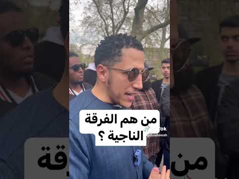 الداعية الجزائري شمسي حفظه الله من هم الفرقة الناجية السلفية الجزائر Dz السلفية منهجنا شمسي الداعية الجزائري شمسي حفظه الله من هم الفرقة الناجية السلفية الجزائر Dz السلفية منهجنا شمسي