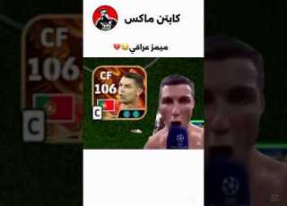  ميمز بيس عراقي Efootball Drpesmobile Pesmobileبيس بيس موبايل Pes Pess بيس 2023 موبايل