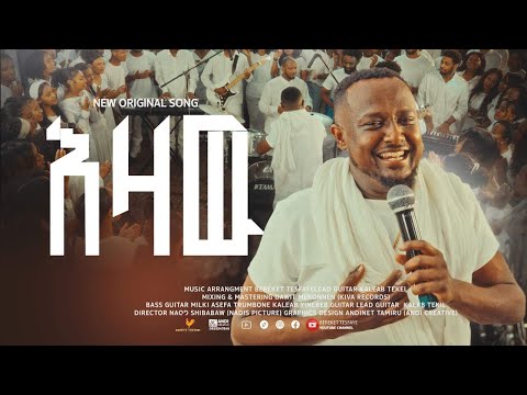 እዛው EZAW በረከት ተስፋዬ Bereket Tesfaye New Song